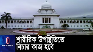 এজলাস, কাঠগড়া কাচ দিয়ে আলাদা করা হবে || Supreme court