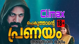 ചെകുത്താന്റെ പ്രണയം /Climax/Salimkarulai /Aami /