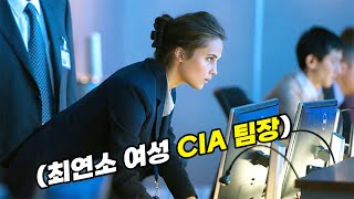 존예 CIA 요원이 진짜 제대로 말아주는 액션 명작! 영화 끝까지 재미 보장! [영화리뷰/결말포함]