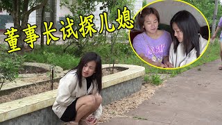 董事长为了儿子的幸福，装穷去试探未来儿媳，没想女孩做法很暖心【黎玉影视】