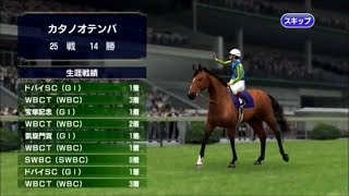 【スタポケ #16-9】引退、最後のWBCクラシックと生産【スターホースポケット：競馬ゲーム】