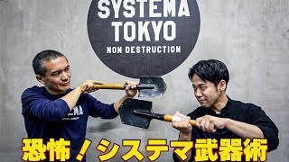 シャベルが最強の武器に？システマのシャベル術を学ぶ！