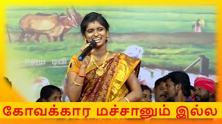 Kovakara Machanum illa (கோவக்கார மச்சானும் இல்ல) Senthilganesh \u0026 Rajalakshmi All Folk Songs | Jay TV