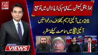 Breaking Views  | Sheikh Waqas Akram | Hafiz Ehsaan Ahmad | Riasat Ali Azad | Najamuddin Sheikh