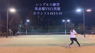 シングルス練習:Tennis Singles Practice