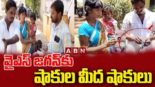 వైఎస్ జగన్ కు షాకుల మీద షాకులు | జగన్ కు భారీ షాక్ | ఏబీఎన్ తెలుగు