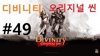 [명작택틱RPG]윤케이의 디비니티:오리지널 씬! 택틱스의 명작이다! -49화-