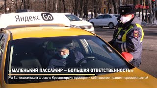 КРТВ. «Маленький пассажир – большая ответственность»