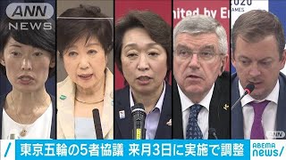 5者協議が来月3日で最終調整(2021年2月27日)