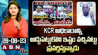 Kodandaram: KCR అధికారాన్ని అడ్డుపెట్టుకొని ఇష్టం వచ్చినట్టు ప్రవర్తిస్తున్నాడు | Telangana politics