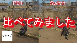 【戦国無双5】比べてみた　PS4 / Switch　キャラより、背景の違いが顕著　実況　攻略　して行きます