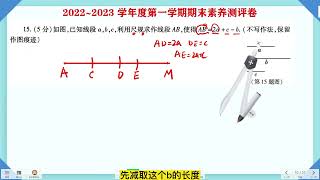 北师大版七年级数学期末素养测评试卷讲评（3）