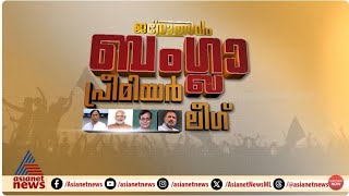 മമതയുടേത് കൈവിട്ട കളിയോ? ബംഗാളിൽ BJP കുതിക്കുമോ കിതക്കുമോ? പോര് മുറുകുമ്പോള്‍