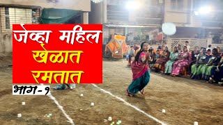 जेव्हा महिला खेळात रमतात भाग १ | Home Minister | खेळ पैठणीचा #homeminister #2025 #games #shorts