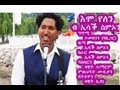 Download New Eritrean Music Isaac Simon EMO YELEN / እሞ የለን 2013 In Mp4 3Gp Full HD Video