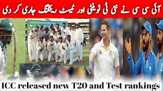 ICC released new T20 and Test rankings | ٹی ٹوینٹی اور ٹیسٹ رینکنگ جاری کر دی