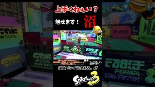 【スプラ3】色んな意味でプロすぎて草w #スプラトゥーン3 #shorts #splatoon3 #スプラ3