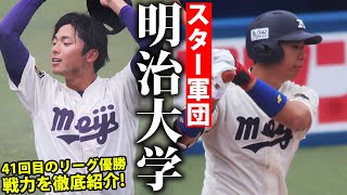 【大学日本一へ】宗山は打率.429、上田はなんと15打点！スター軍団・明治大の注目選手たち