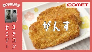 広島の郷土料理”がんす”