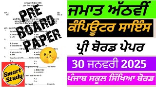 Class 8th। Computer Science Pre Board Paper। PSEB