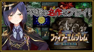 02: これが私の『聖戦』だ―❗️❗️【ファイアーエムブレム聖戦の系譜 #しずりん生放送 】