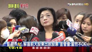 【TVBS】就是不回台！　翁啟惠2度請辭遭總統拒絕