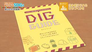 高校生と見つける、私たちのSDGs vol.50「環境にやさしい車と地域との繋がりで未来を作る会社(1)」