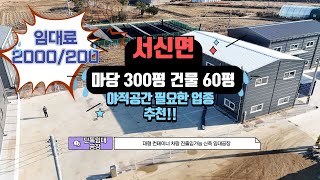 [화성공장임대] 서신면 신축마당넓은 공장임대