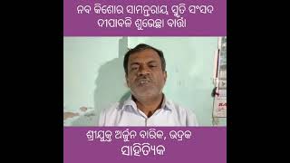 ଶୁଭେଛା ବାର୍ତ୍ତା ।