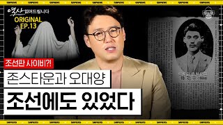 시체만 400구😱 구한말에도 등장한 최악의 사이비 종교, 그 정체는? [역사읽어드립니다 EP.13] | 심용환 작가