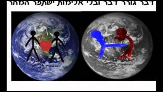 עתיד בטוח - תערוכת ילדים נגד אלימות