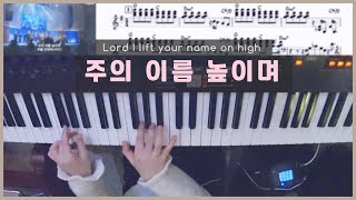 🎄Lord I lift your name on high🎄Hansung Church | Live Worship | Praise | Piano | Pianoyum