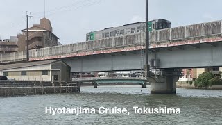 ひょうたん島クルーズ 徳島市  Hyotanjima River Cruise, Tokushima, Japan