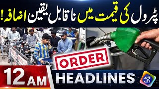 Petrol Price Increased In Pakistan | Headlines 12 AM | 15 January 2025 | Lahore Rang