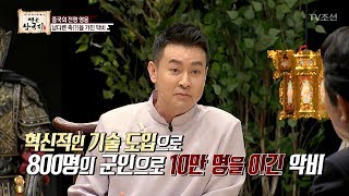 800명으로 10만명을 이긴 어벤져스급 중국 영웅! [영웅삼국지] 2회 20170714