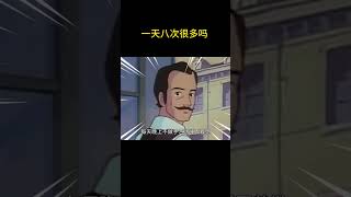 一天八次很多吗【盖世猪猪】