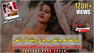 Wade Hin Nim Porhe Men Jawani Jeyan Ludi Ahy | Full Sindhi Song 2019 | Rajab Faaqeer