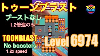 トゥーンブラスト 6974 ブーストなし toonblast No boosters