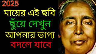 সার্চ না করেই যে এই ভিডিওটি পাবে তার ভাগ্য বদলে যাবে।Overcome Problem Maa Sarada