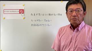 【社員が思うように働かない理由・ルールがない、守れない・社長自身ができていない・ショールーム活用、お悩み解決コンサルタント　東京都】