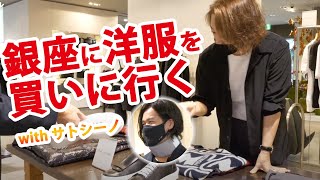 銀座・有楽町のセレクトショップESTNATIONに行ってみた！【MB×FORZA STYLE】