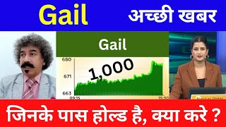 GAIL share latest news,gail share result,analysis,gail share target tomorrow,gail share news