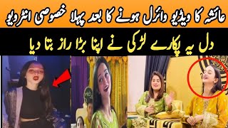 Pakistan Viral Dance Girl Ayesha Interview | Viral Girl Ayesha Se Jante Hain Dance Ke Peechy ki Khni