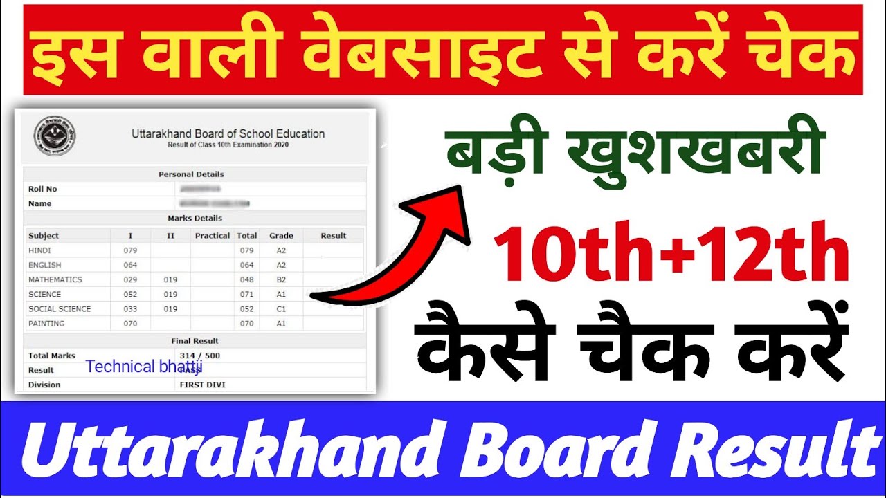 Uttarakhand Board Result 2023,ये Website काम कर रहा हैं How To Chack ...