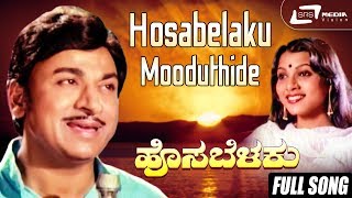 Hosabelaku Mooduthide | Hosa Belaku | Dr.Rajkumar | Kannada Video Song