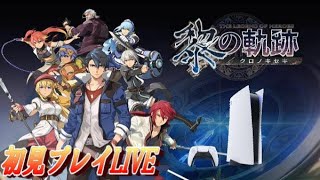 #20 【ここから新しい軌跡ものがたりがはじまる】英雄伝説 黎の軌跡初見実況プレイ【playstation5でプレイ】