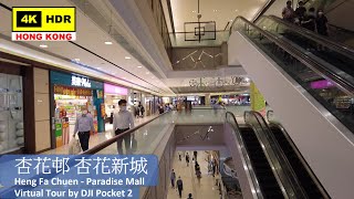 【HK 4K】杏花邨 杏花新城 | Heng Fa Chuen - Paradise Mall | DJI Pocket 2 | 2021.07.23