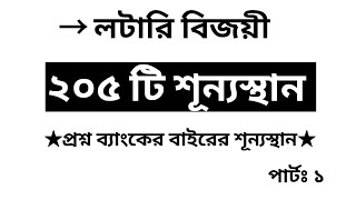 Important 205 빈칸..গুরুত্বপূর্ণ শূন্যস্থান..Part-1#epstopik #boesl #ubt #문화 #ubtexam