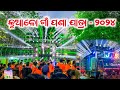 Dj JB Professional New Big Setup Kualo Gaan Pana Sankaratri Jatra 125 Plus Sharphy | OME