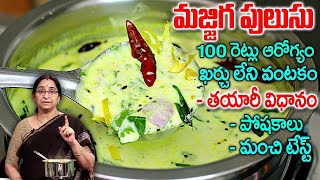 Ramaa Raavi -  కడుపులో చల్లగా ఉండి నోటికి కమ్మగా ఉండే మజ్జిగ చారు Majjiga Charu | SumanTV Women